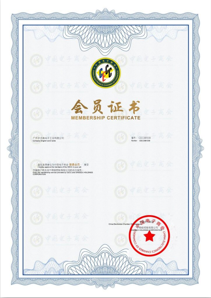 会员证书 中国电子商会 (1) page 0001